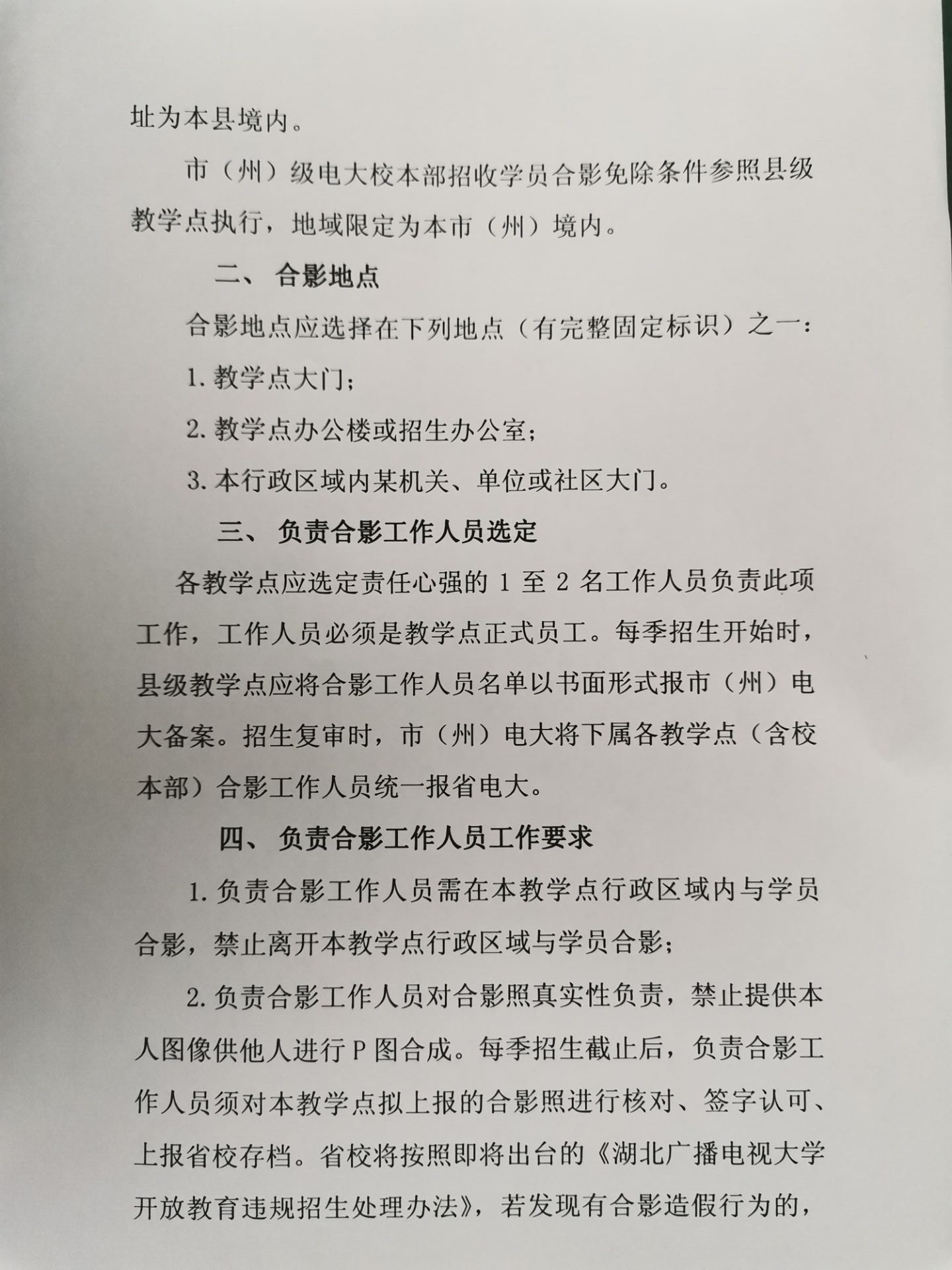 关于进一步规范开展开放教育非本地(县域)生源新生报名合影工作的通知2.jpg